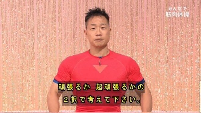 頑張るか超頑張るか