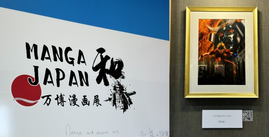 コモンズ館・漫画展示