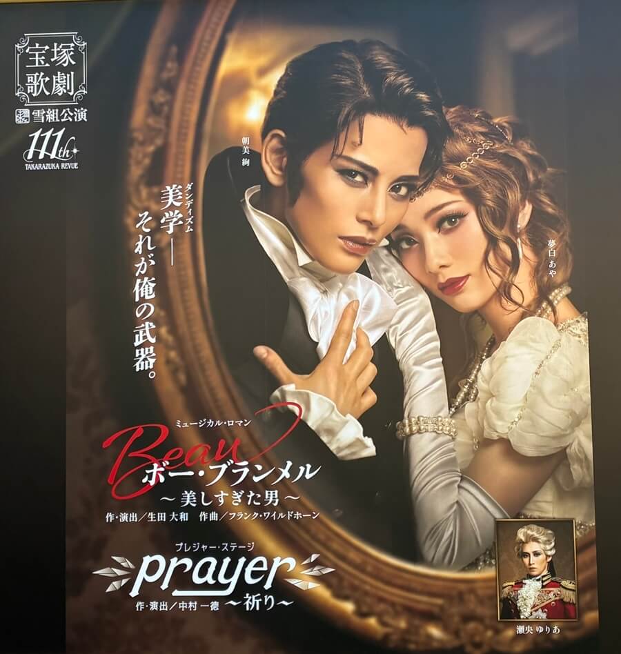 ボー・ブランメル～美しすぎた男～ポスター