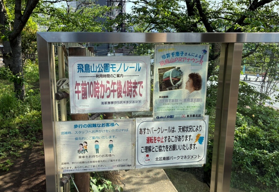 飛鳥山公園モノレール
