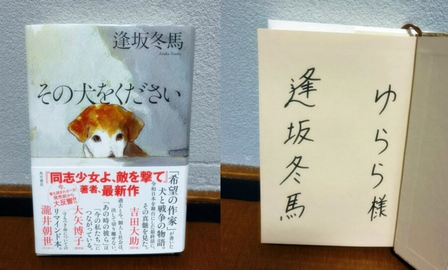 『その犬をください』サイン本